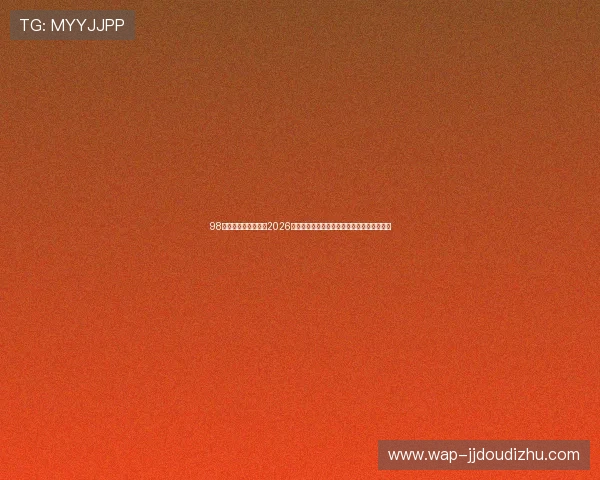 98娱乐彩票官方网站：2026世界杯足球明星表现分析与球迷热议焦点汇总
